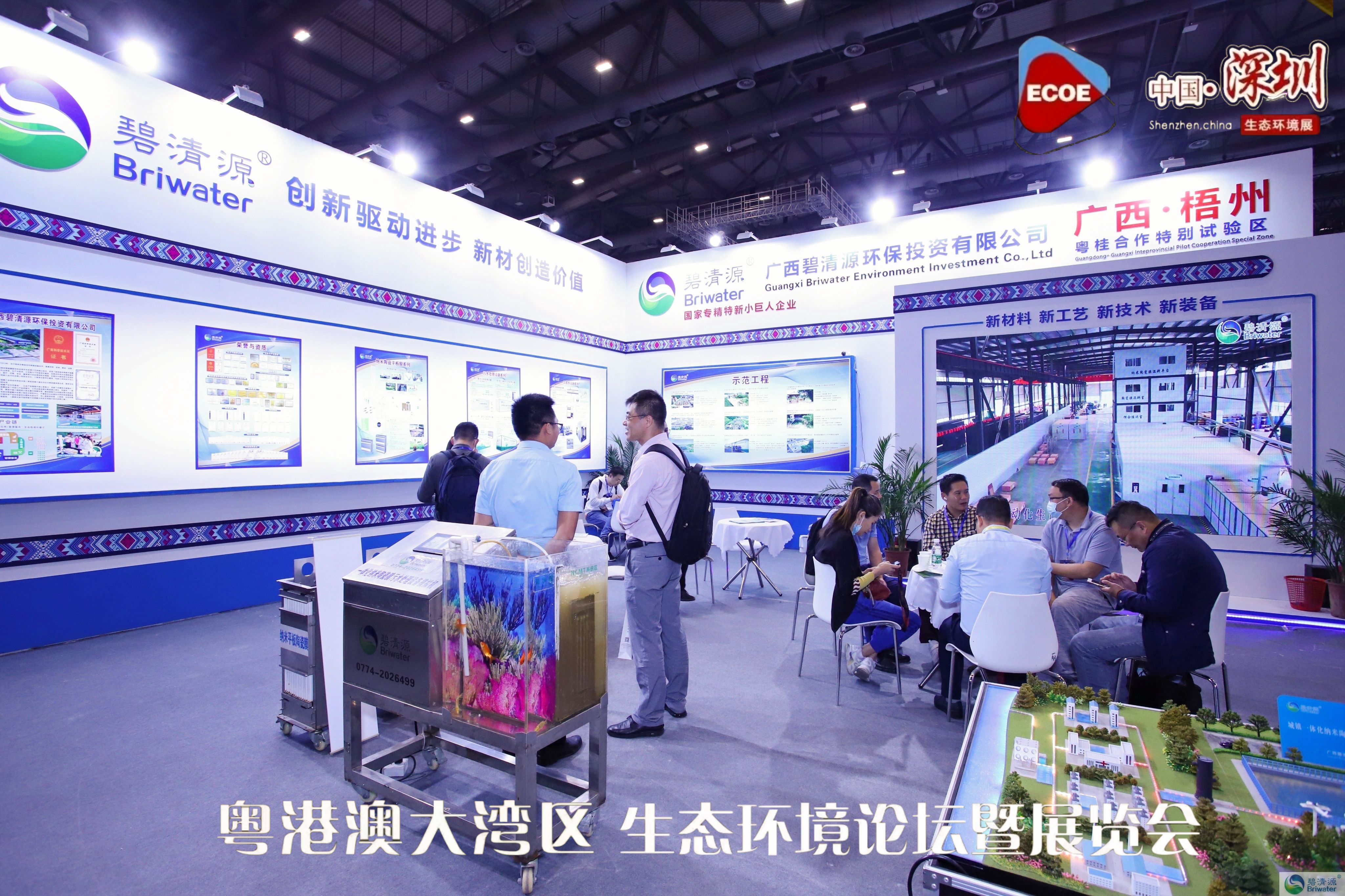 粵港澳生態環境展首日，碧清源陶瓷膜受熱捧