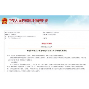 環保部：環境污染第三方治理細則出臺