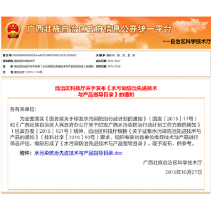 污水處理技術入選科技廳水污染防治先進技術與產品指導目錄