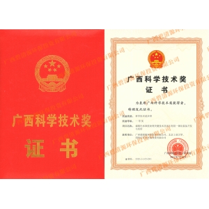 廣西科技進步獎一等獎