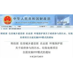全面PPP促進污水垃圾處理市場化