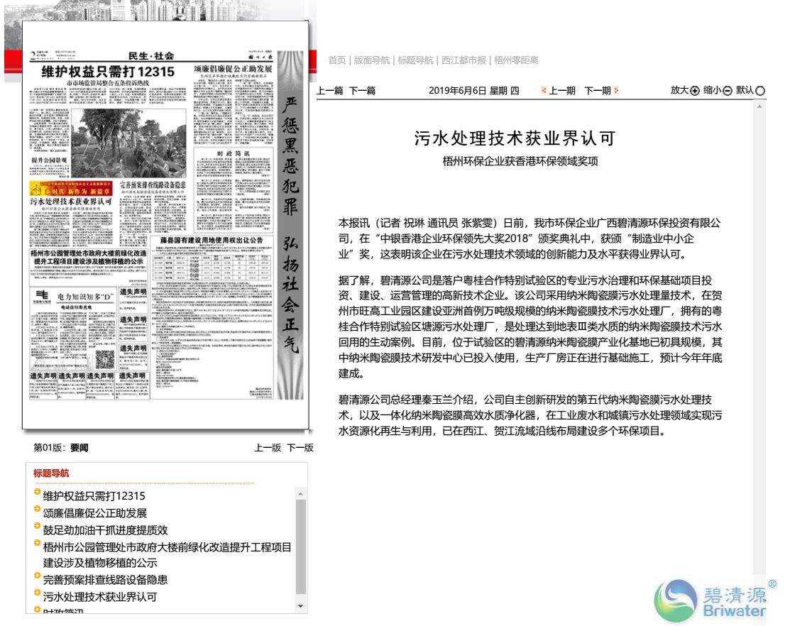 梧州日報：梧州環保企業獲香港環保領域獎項(圖1)